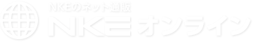 NKEのネット通販 NKEオンライン