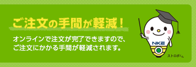 ご注文の手間が軽減!