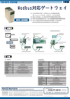 Modbus対応ゲートウェイ